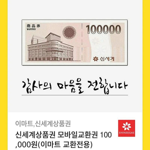 신세계상품권 50만원 40만원에 급하게 팝니다