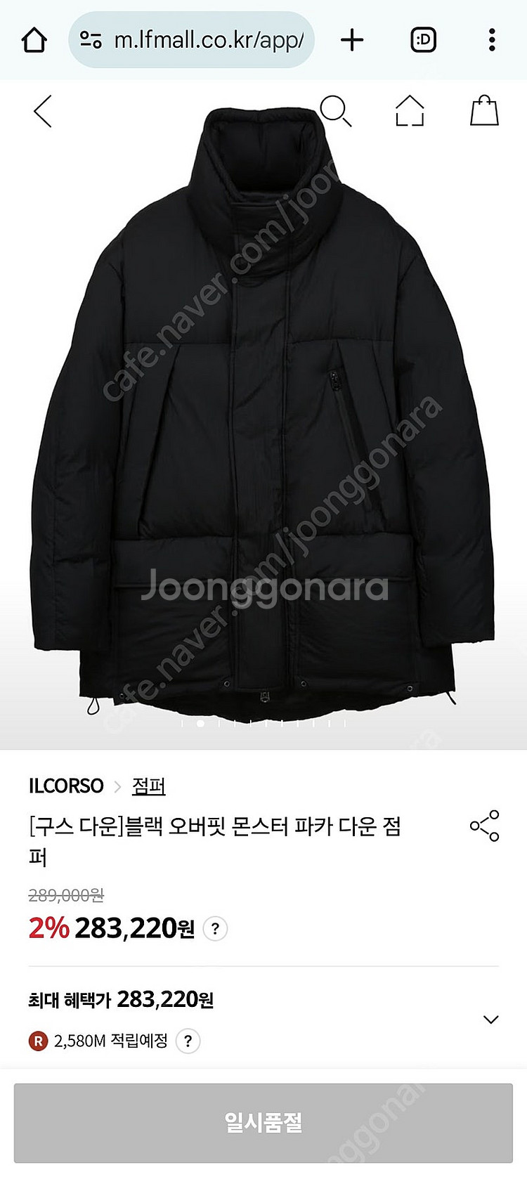 일꼬르소 블랙 오버핏 몬스터 파카 구스 다운 점퍼 95--1