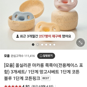 [새제품] 모윰 쪽쪽이 1단계 3개 팝니다