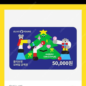 올리브영 상품권 5만원권을 45,000원에 팝니다.