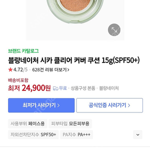 <최저가>블랑네이처 시카 클리어 커버 쿠션 03베이지