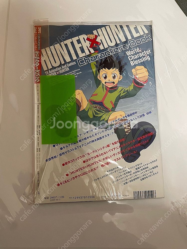 헌터x헌터 구작 캐릭터북 팬북 헌헌 고전 키르아 곤 크...--1