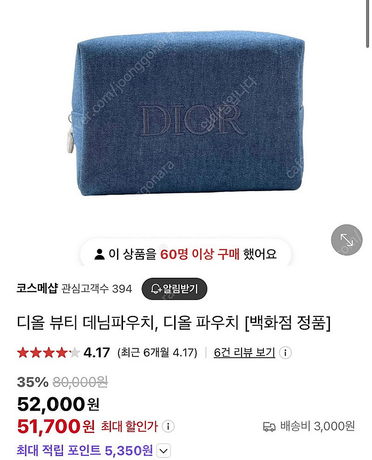 새상품) 정품 디올 파우치--3