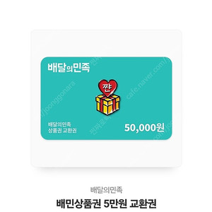 배민 5만원 46000원 쿨거래 45000