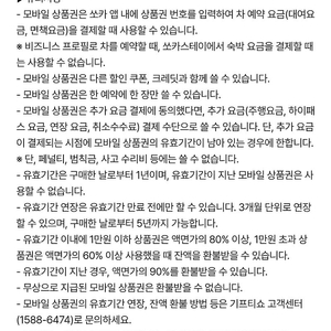 쏘카 모바일 상품권 10만원권 90%에 팝니다 (최대4장)