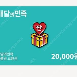 배민 2만원권 18500원에 팝니다