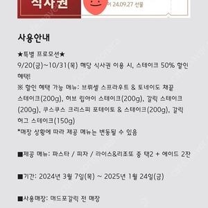 매드포갈릭 식사2인권