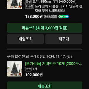 크리스마스 트리 (트마 쉐비트리) 180