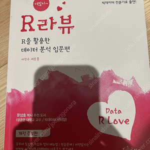 R라뷰 R을 활용한 데이터 분석 입문편