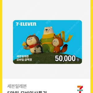 세븐 5만 원권ㅡ> 40,000원 [선착순 1명!]