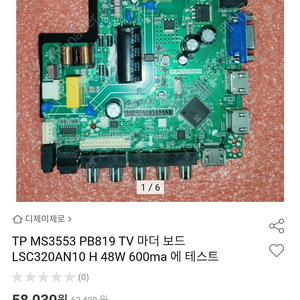 ANHUI LED 32인치 TV DT3200 통합보드 판매해요