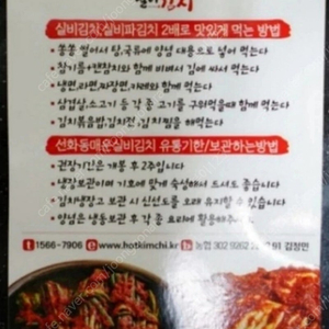 실비 김치