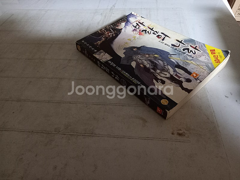 바람의 나라 공식 가이드북 5.50패치 쿠폰은 사용했거...--0