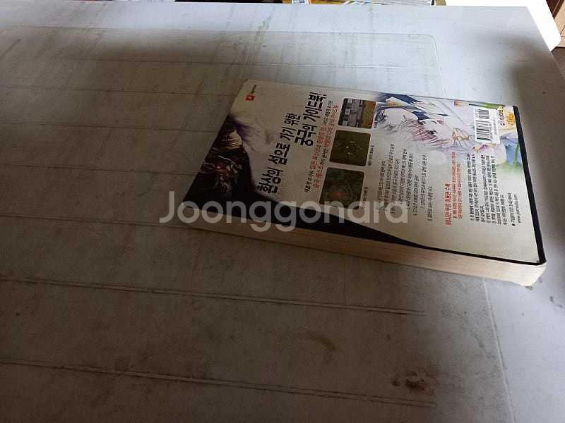 바람의 나라 공식 가이드북 5.50패치 쿠폰은 사용했거...--1