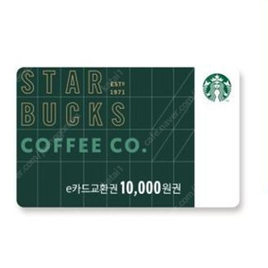 스타벅스 e카드 교환권 1만원 팔아요. (판매가 : 9000원)