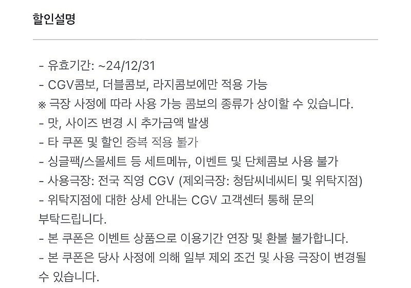 CGV 콤보 50% 할인권 1500원(~12/31)--1