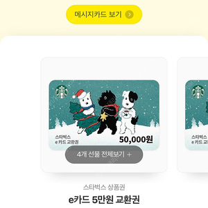 스타벅스e쿠폰 5만원권 4장판매