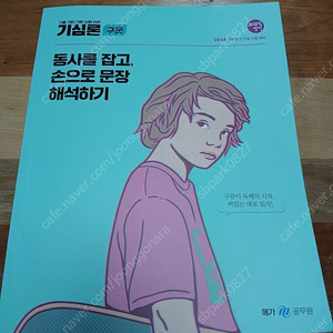 조태정 기심론 구문 5천 팔아요