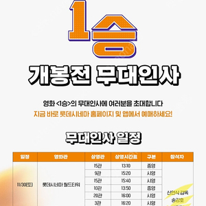 송강호 박정민 오늘 11:30 1승 무대인사 롯데시네마 김포공항 1인 5000원 2인 만원