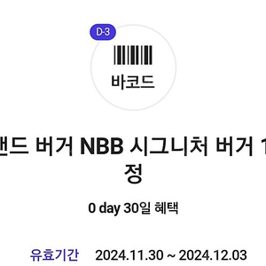 노브랜드 버거 NBB 시그니처 버거 1개 증정