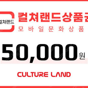 컬처랜드 상품권 30만 90%팝니다