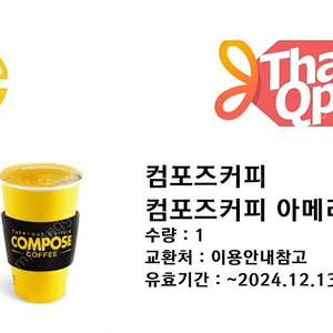 컴포즈커피 아메리카노(Hot)(TAKE-OUT) 1200원