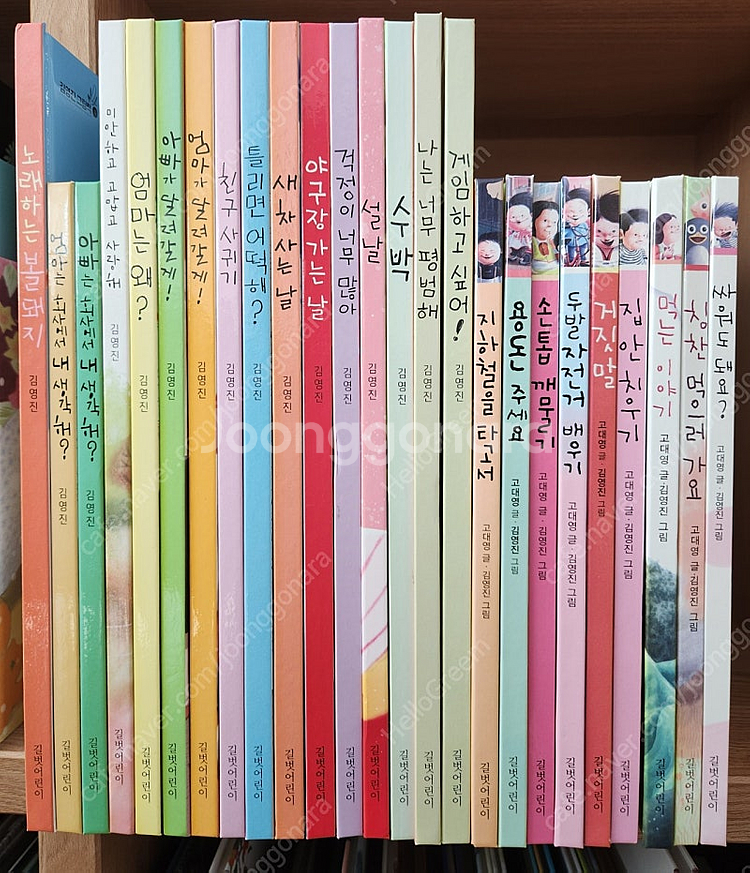 김영진 그림책 16권, 지원이와 병관이 9권--0