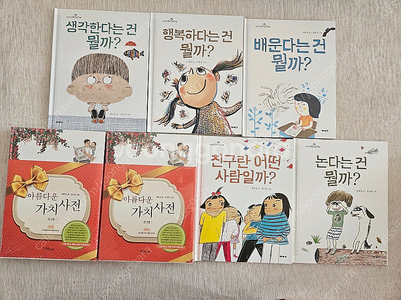 나의첫국어사전,아름다운가치사전,초등학생질문그림책 ---1