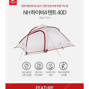 네이처하이크 Hiby4 40D 팝니다.