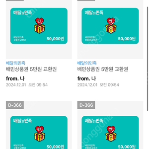 배민 5만원권 6장 팝니다 장당 45000