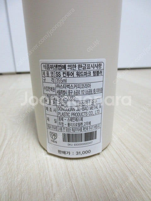 스타벅스 SS 컨투어 워드마크 텀블러 355ml 새제품...--2