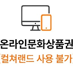온라인 문상 팝니다.