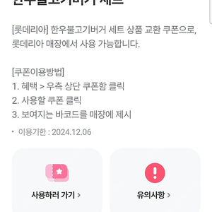 롯데리아 한우불고기버거세트 12.6까지