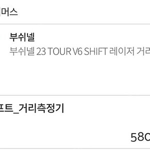 부쉬넬 23 TOUR V6 SHIFT 레이저 거리측정기