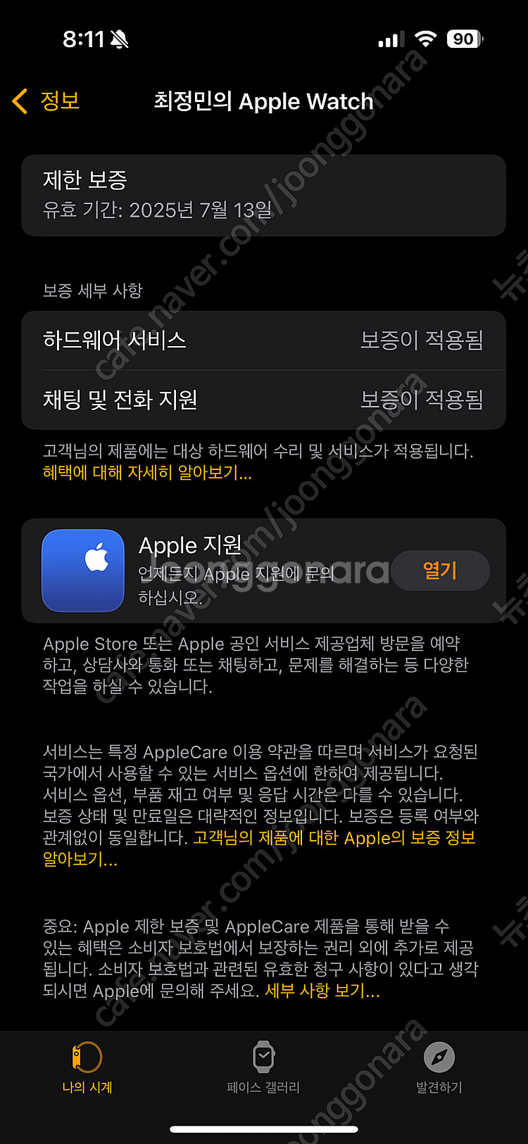 애플워치8 스테인리스 실버 45mm 팔아요!--8
