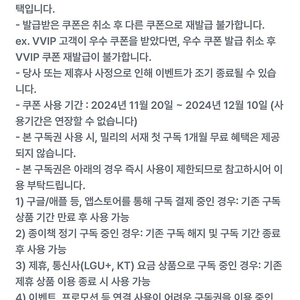 밀리의서재 1개월 구독권 쿠폰