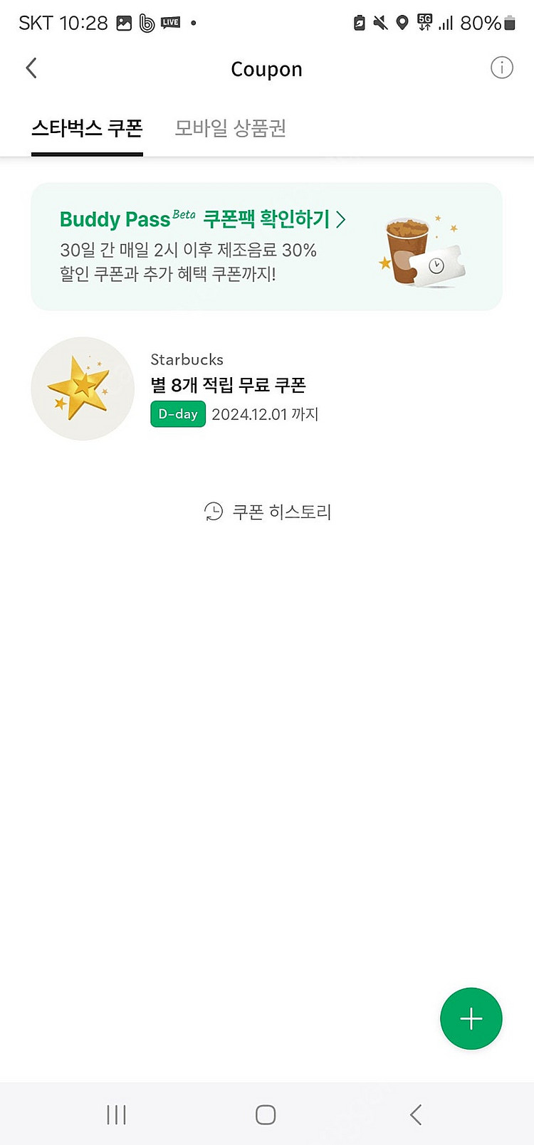 8개 별쿠 오늘까지--0