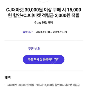 CJ더마켓 15,000원 할인 + 적립금 2000원