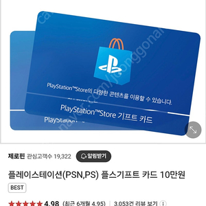 ps5기프트 카드10만원권 판매합니다.