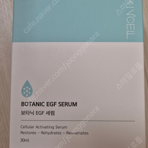 스킨쎌 보타닉 EGF세럼 30ml