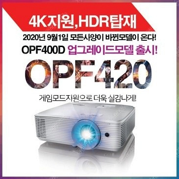 옵토마 OPF420/4K HDR/GT1080등신동품 판...--0