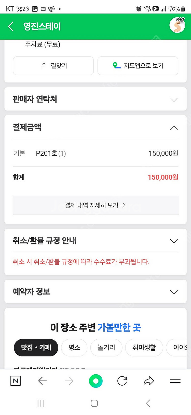 (강릉)영진스테인 p201호 오늘 12월1일 숙박권--0