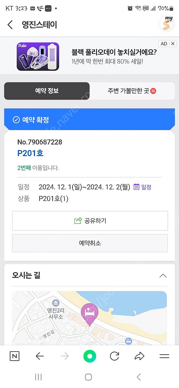 (강릉)영진스테인 p201호 오늘 12월1일 숙박권--1