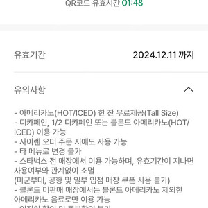 스벅아메리카노 음료쿠폰