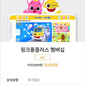 핑크퐁 플러스 같이해용!!