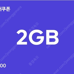 SK T데이터 2기가 데이터 선물하기 2500원 판매해요