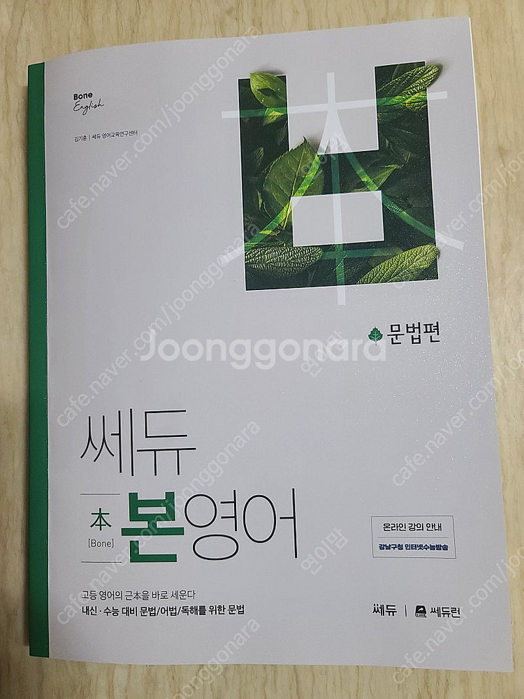 수능영어 모의고사 교재(쎄듀,수프림,파사쥬)--0