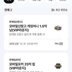 페이코 vip 한게임 맞고 신맞고 + 포커 쿠폰 판매합니다