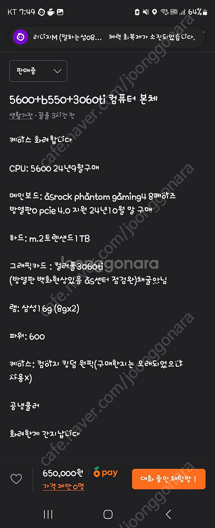 컴퓨터 5600+B550+3060ti--2
