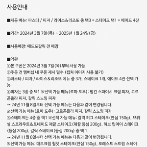 매드포갈릭 4인식사권 + 매드와인 1병+ 와인 콜키지 + 40%할인권 묶음판매